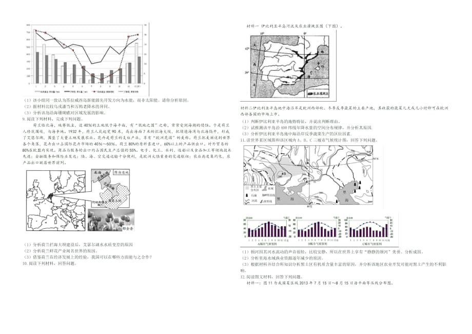 2014年高考地理冲刺模拟简答题【完成稿】_第3页