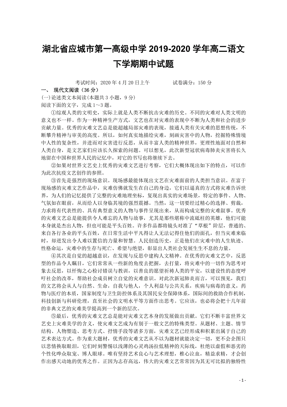 湖北省应城市第一高级中学2019_2020学年高二语文下学期期中试题[含答案]_第1页