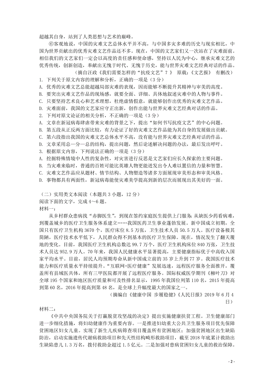 湖北省应城市第一高级中学2019_2020学年高二语文下学期期中试题[含答案]_第2页