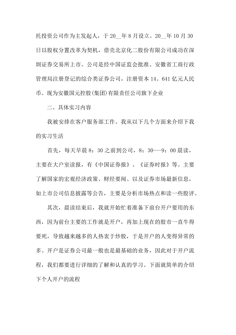 关于证卷公司2020实习报告总结精选范文_第2页