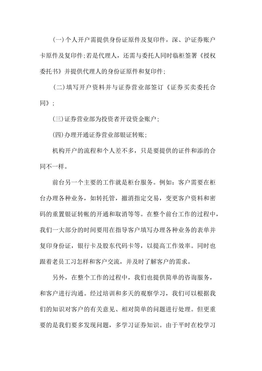 关于证卷公司2020实习报告总结精选范文_第3页