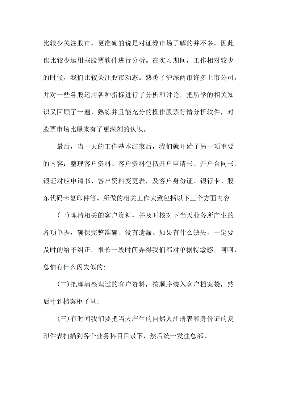 关于证卷公司2020实习报告总结精选范文_第4页