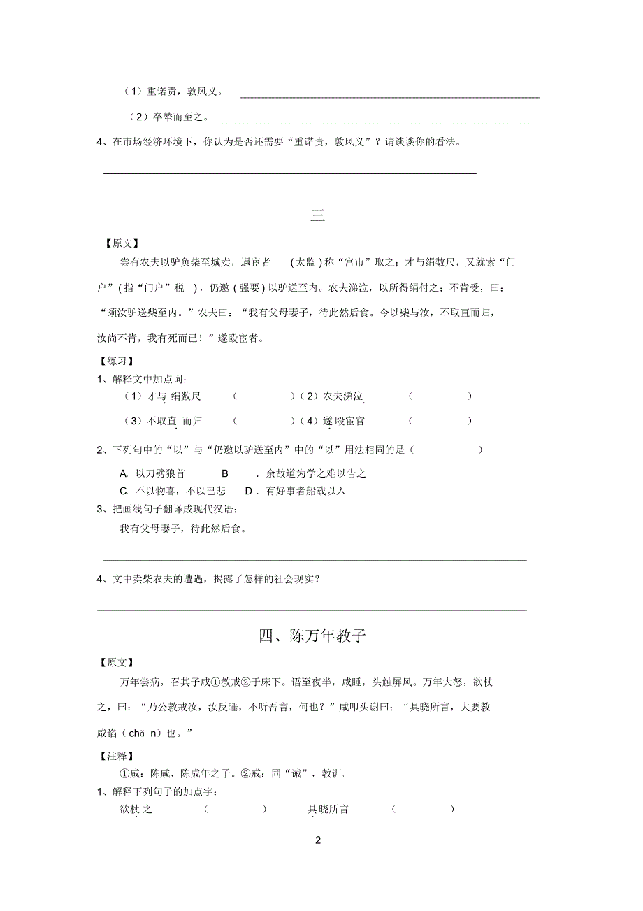 (完整word版)初中课外文言文练习完整版(附答案)(2).pdf_第2页