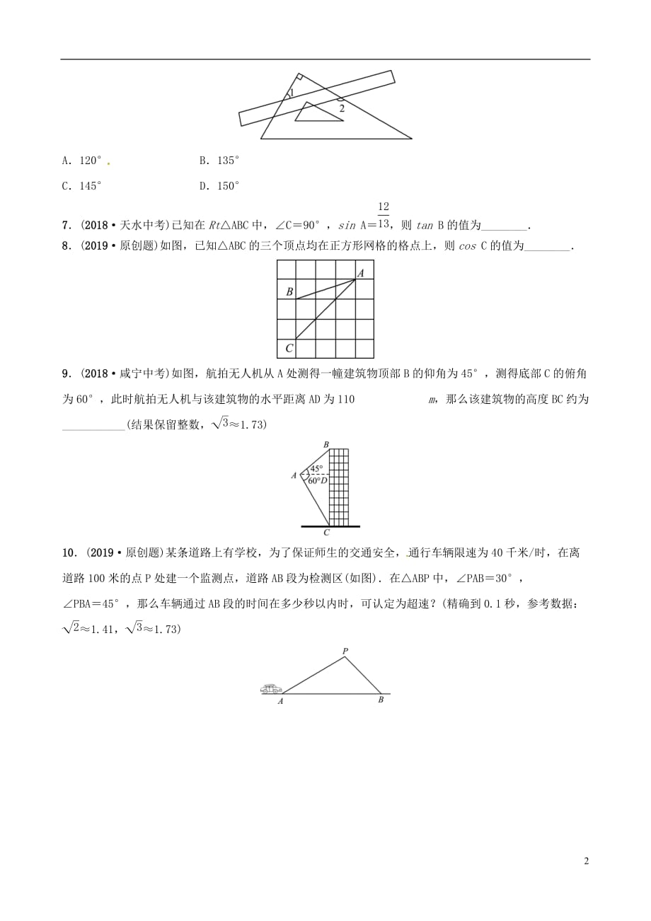 东营专版年中考数学复习第四章几何初步与三角形第六节解直角三角形及其应用练习_第2页