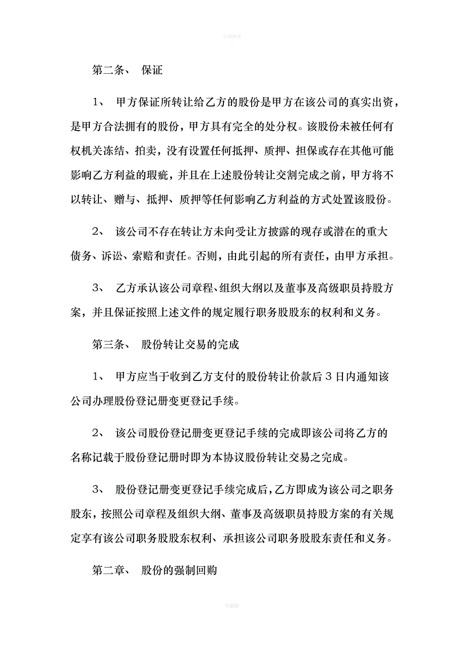 员工持股协议(范本)（律师版）_第3页