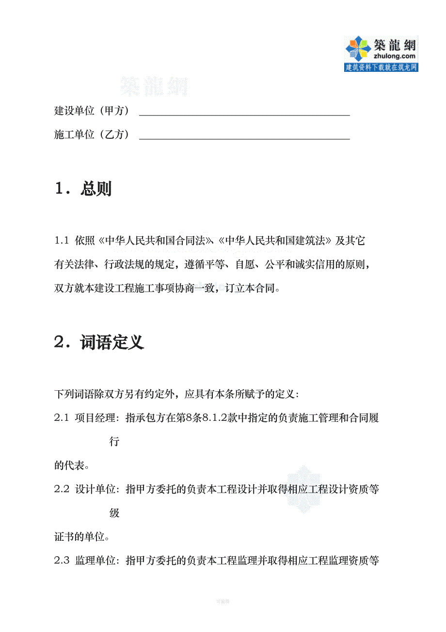 油库建设工程施工合同标准文本secre（整理版）_第3页