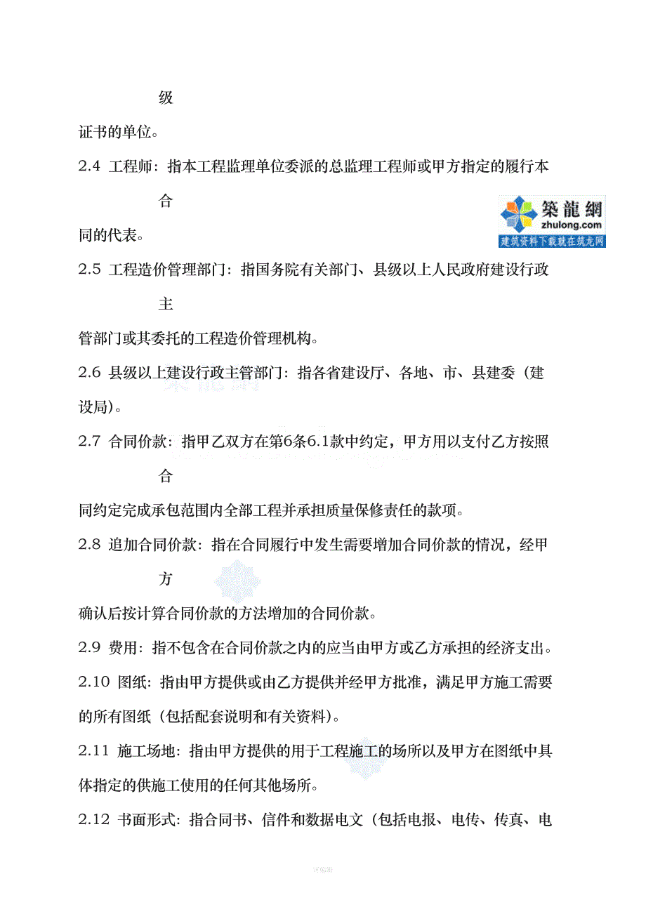 油库建设工程施工合同标准文本secre（整理版）_第4页