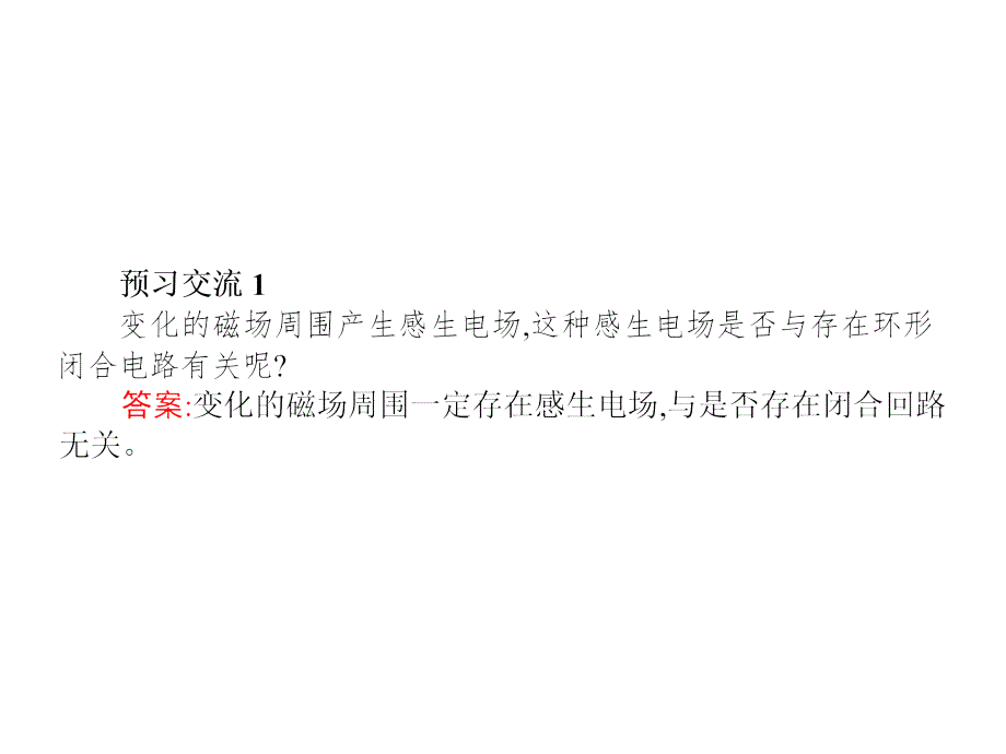 物理同步人教选修32全国通用课件第四章5电磁感应现象的两类情况_第4页