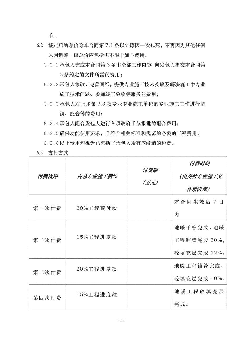 地热采暖工程施工合同（整理版）_第5页