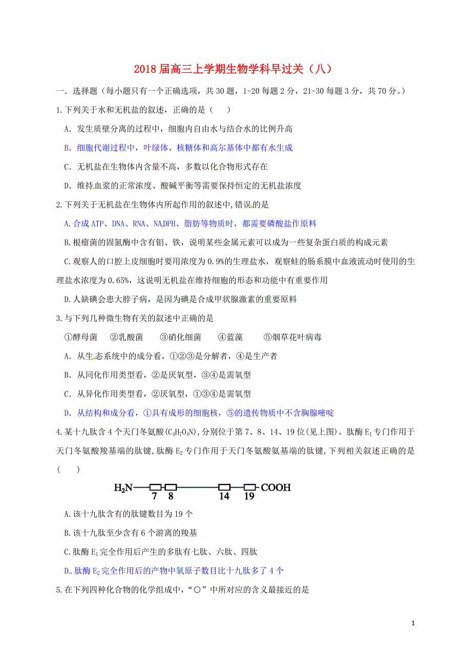 高三生物总复习学科早过关8.doc_第1页