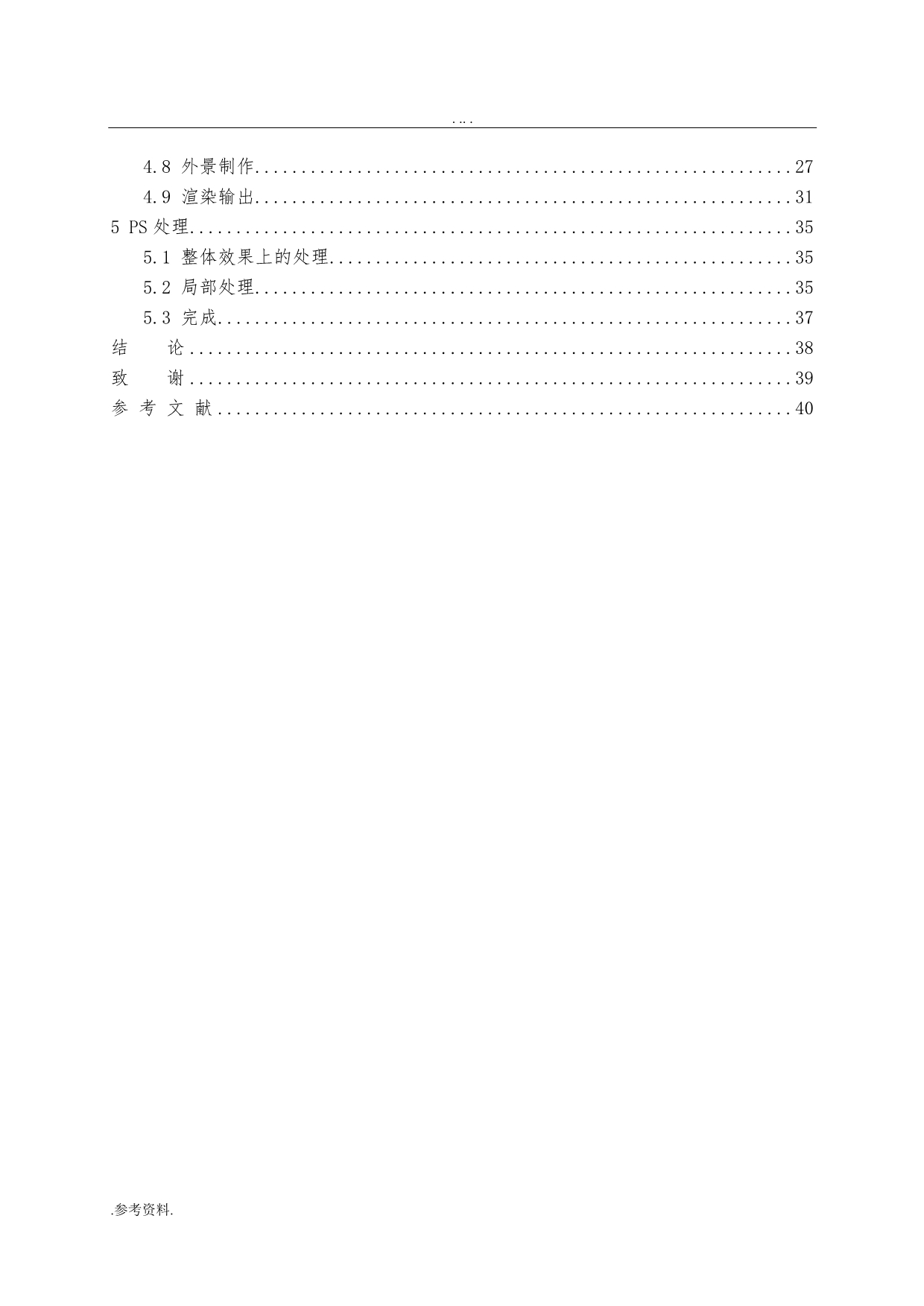 3dsmax客厅效果图设计与制作毕业论文_第2页