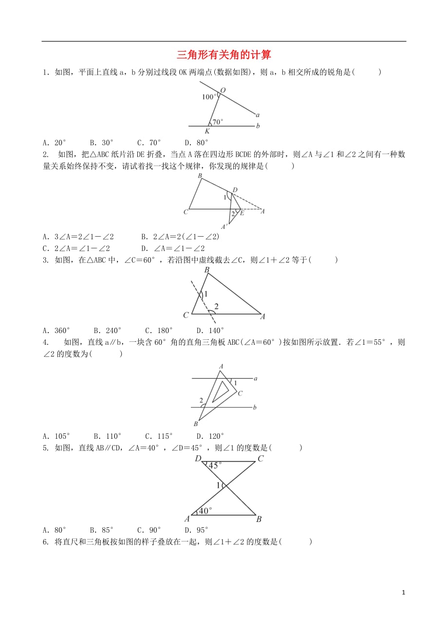 中考数学专项复习三角形有关角的计算综合练习_第1页