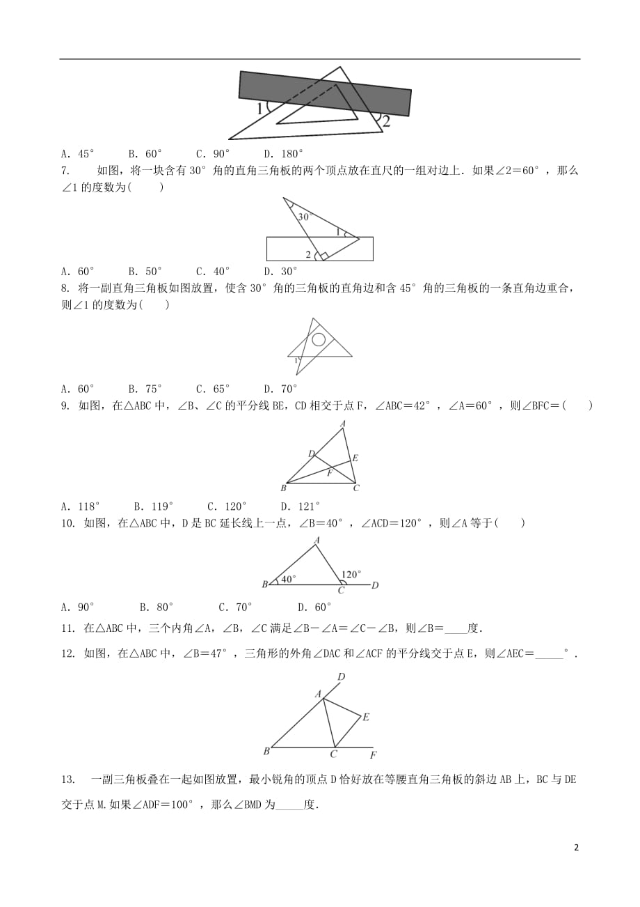 中考数学专项复习三角形有关角的计算综合练习_第2页