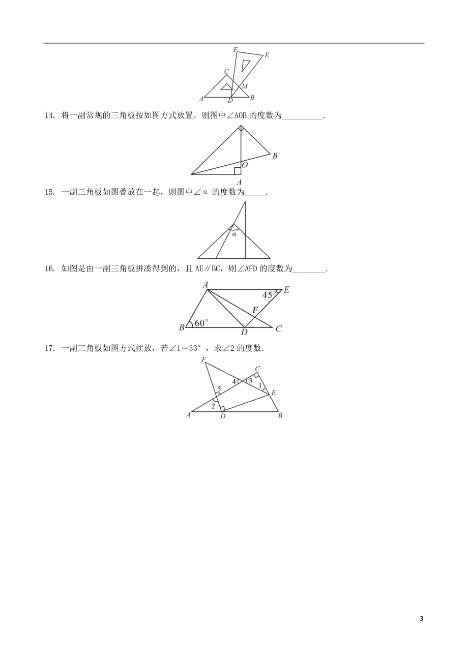 中考数学专项复习三角形有关角的计算综合练习_第3页