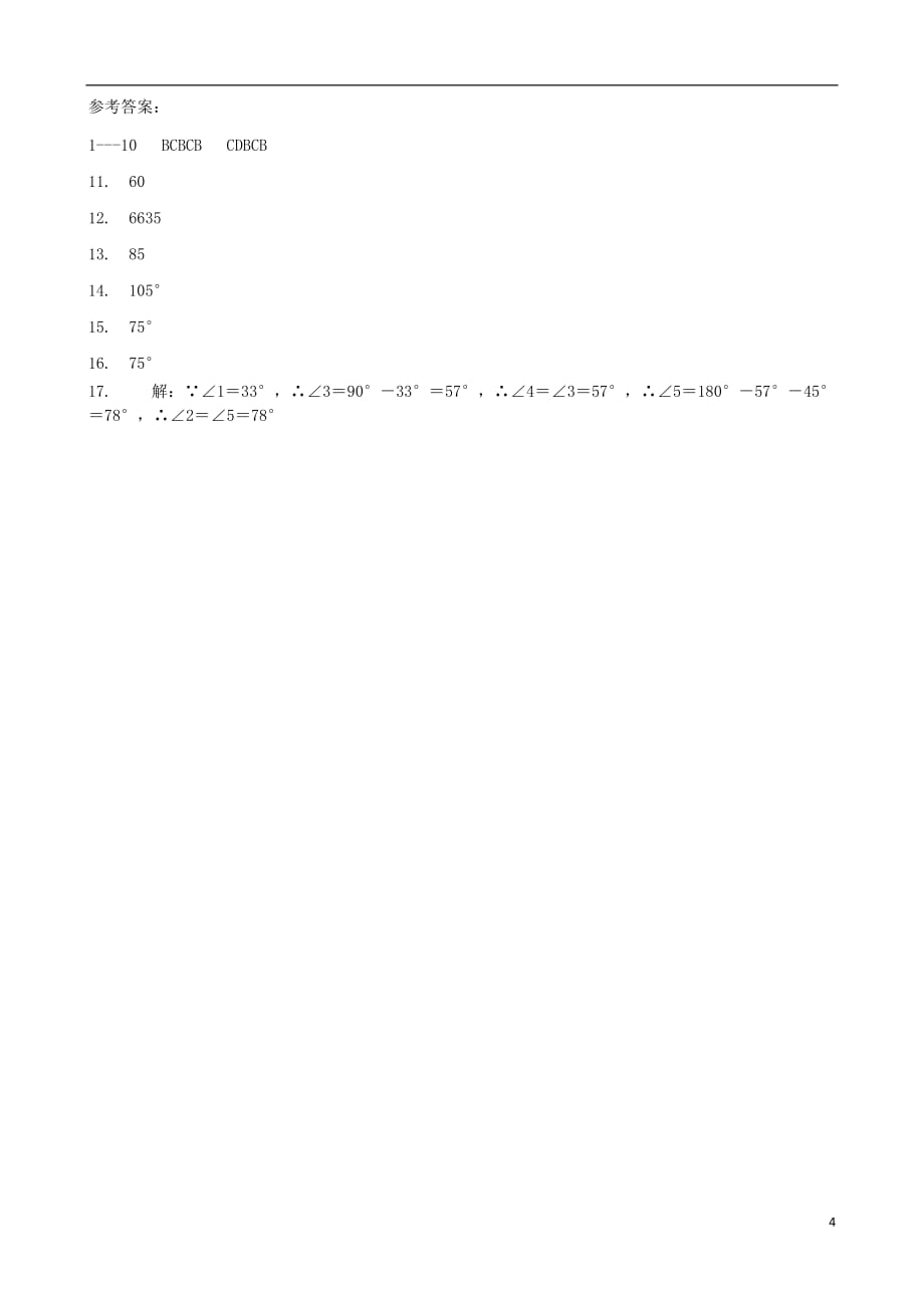 中考数学专项复习三角形有关角的计算综合练习_第4页