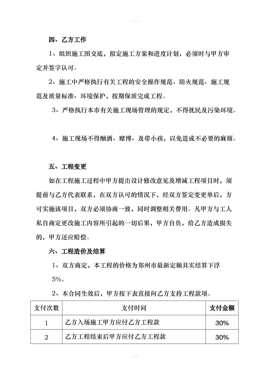 学校装修合同（律师版）_第2页