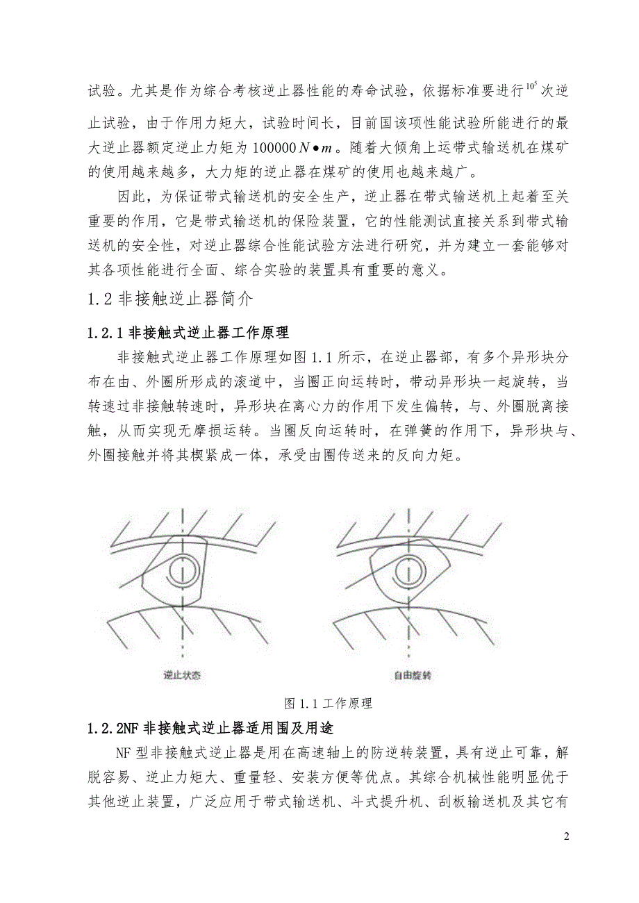 带式电动机的设计毕业论文_第2页