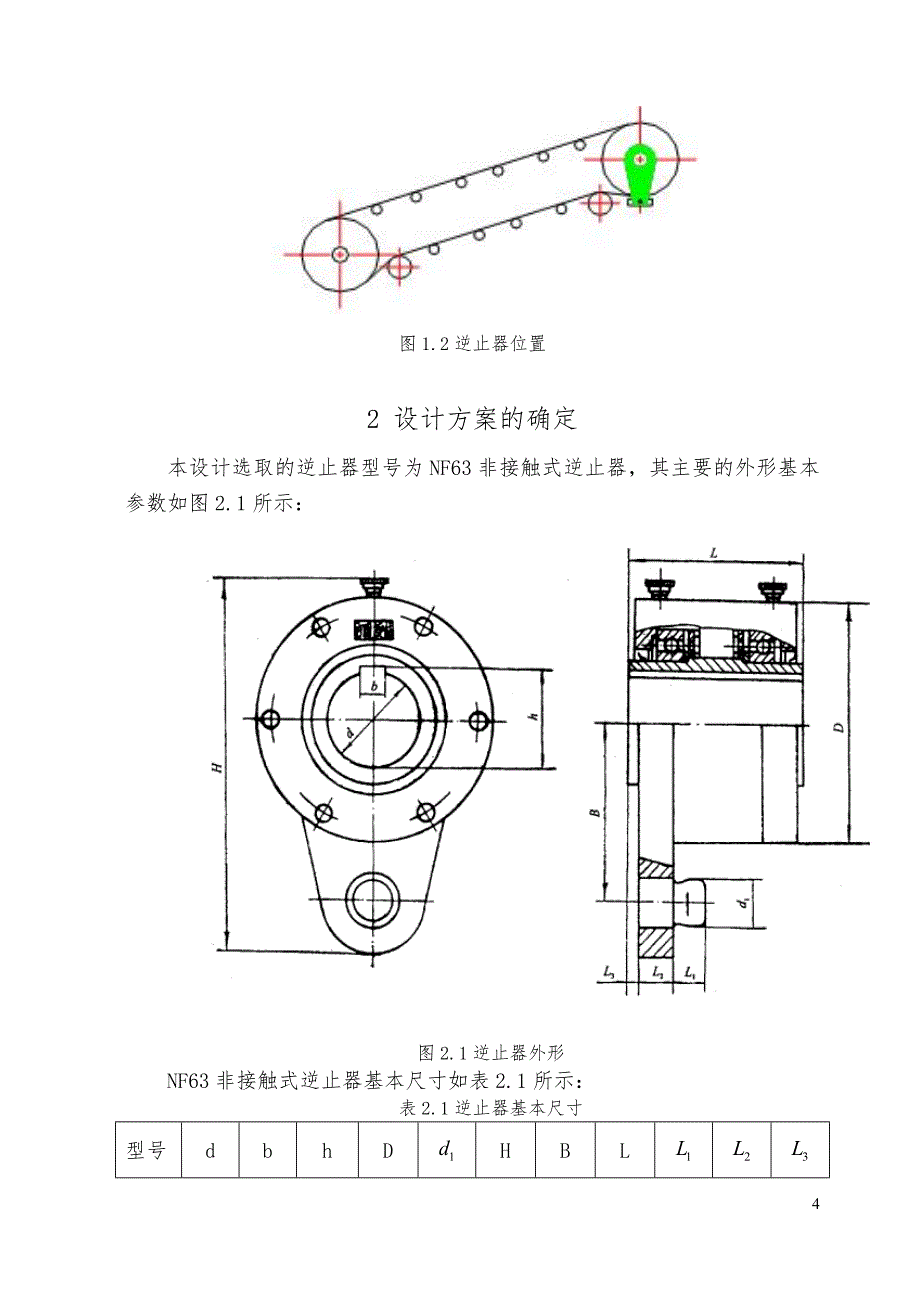 带式电动机的设计毕业论文_第4页