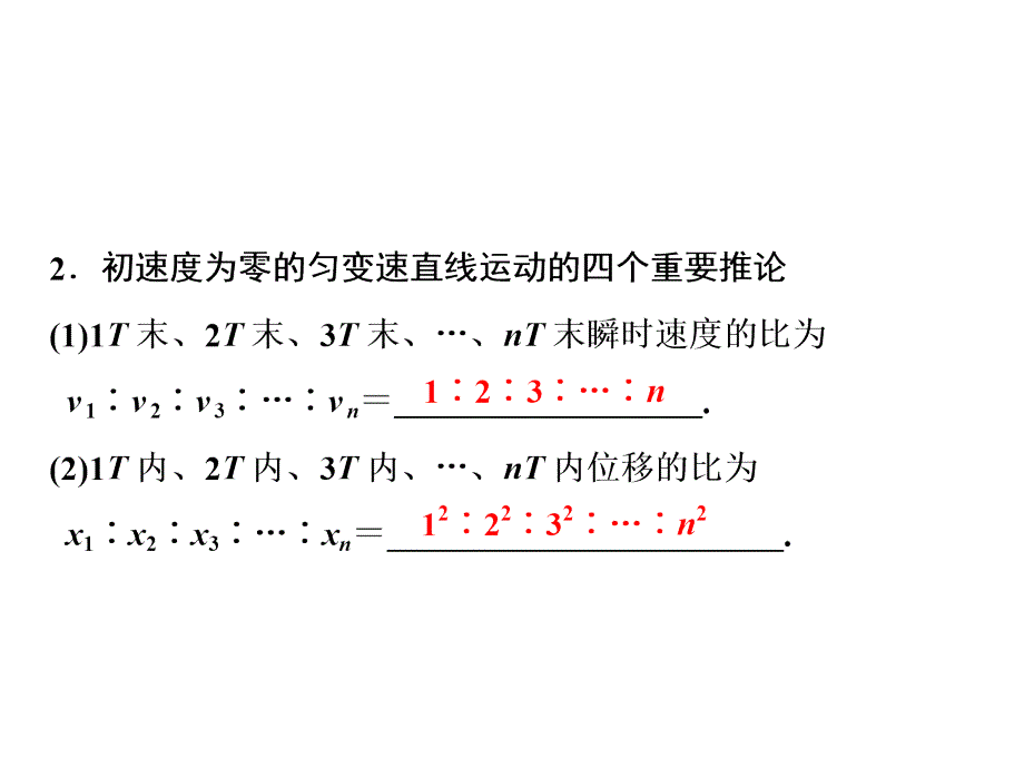 一轮物理人教课件第一章第二讲匀变速直线运动的规律_第4页