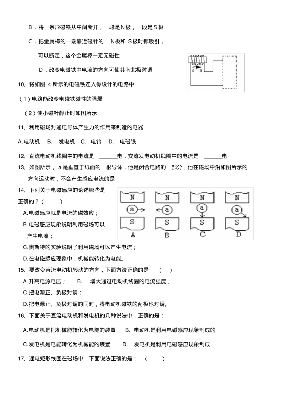 河南省商水县2020学年中考物理电和磁(一)限时训练(无答案).pdf_第2页