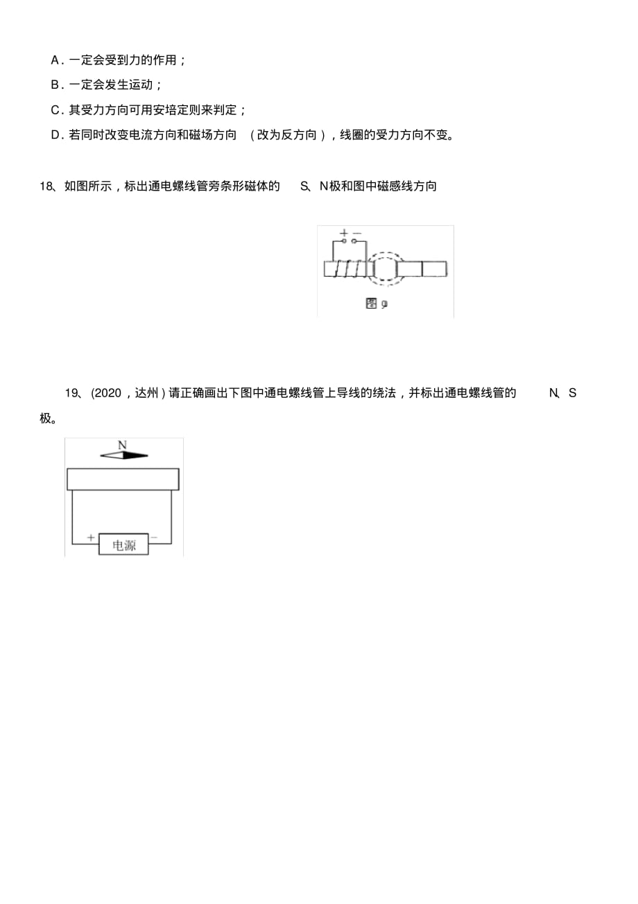 河南省商水县2020学年中考物理电和磁(一)限时训练(无答案).pdf_第3页