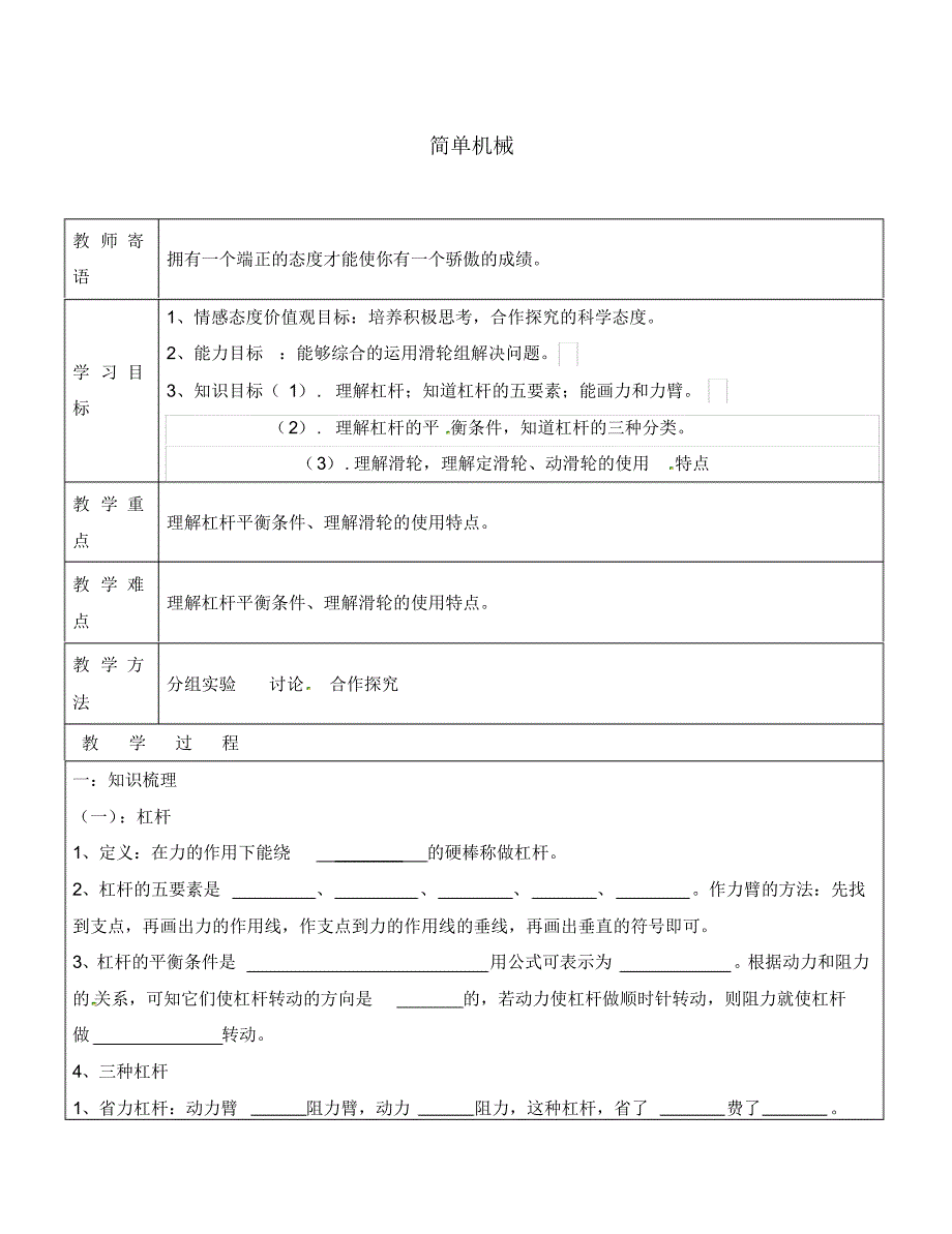 山东省广饶县丁庄镇中心初级中学八年级物理下册12简单机械复习学案(无答案)(新版)新人教版.pdf_第1页