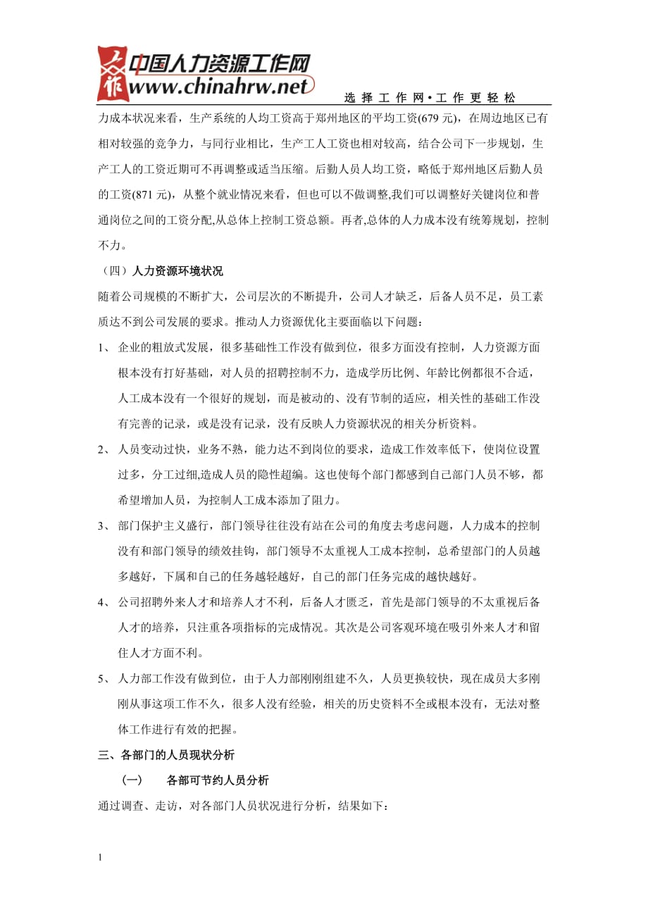 人力资源优化方案电子教案_第3页