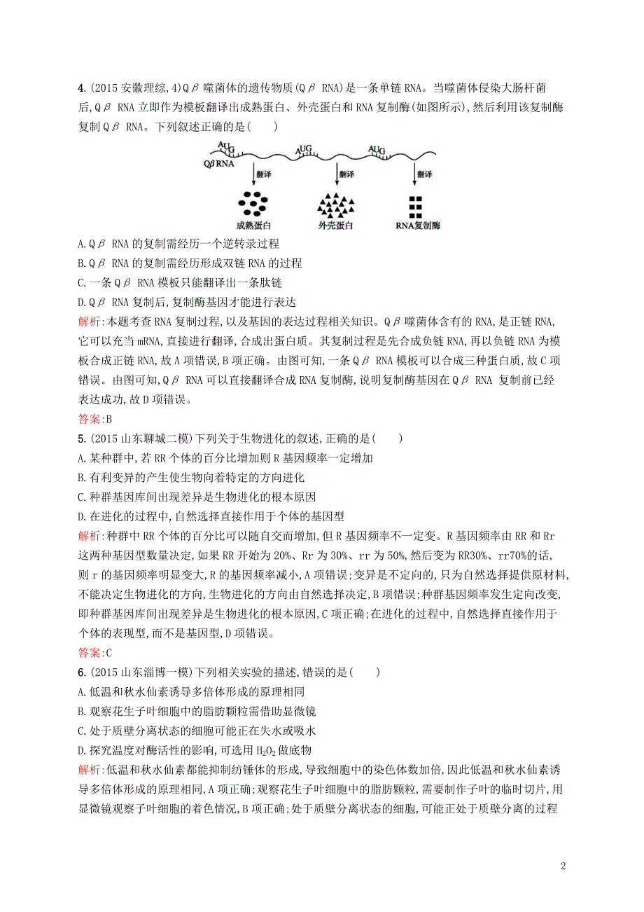 高考生物二轮复习高考仿真测试8 1.doc_第2页