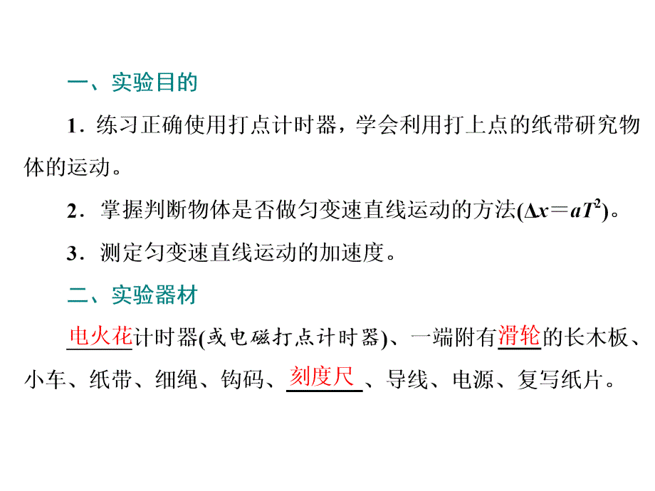 高考物理江苏专一轮复习课件第一章实验一速度随时间变化的规律_第2页