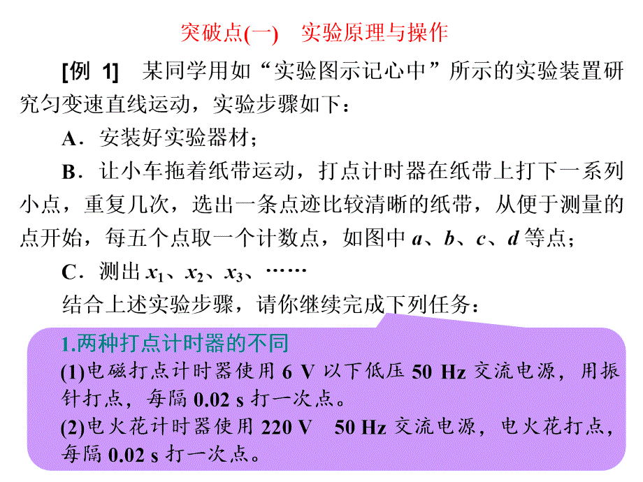 高考物理江苏专一轮复习课件第一章实验一速度随时间变化的规律_第3页