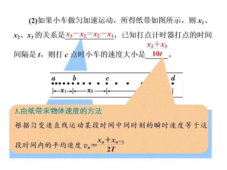 高考物理江苏专一轮复习课件第一章实验一速度随时间变化的规律_第5页