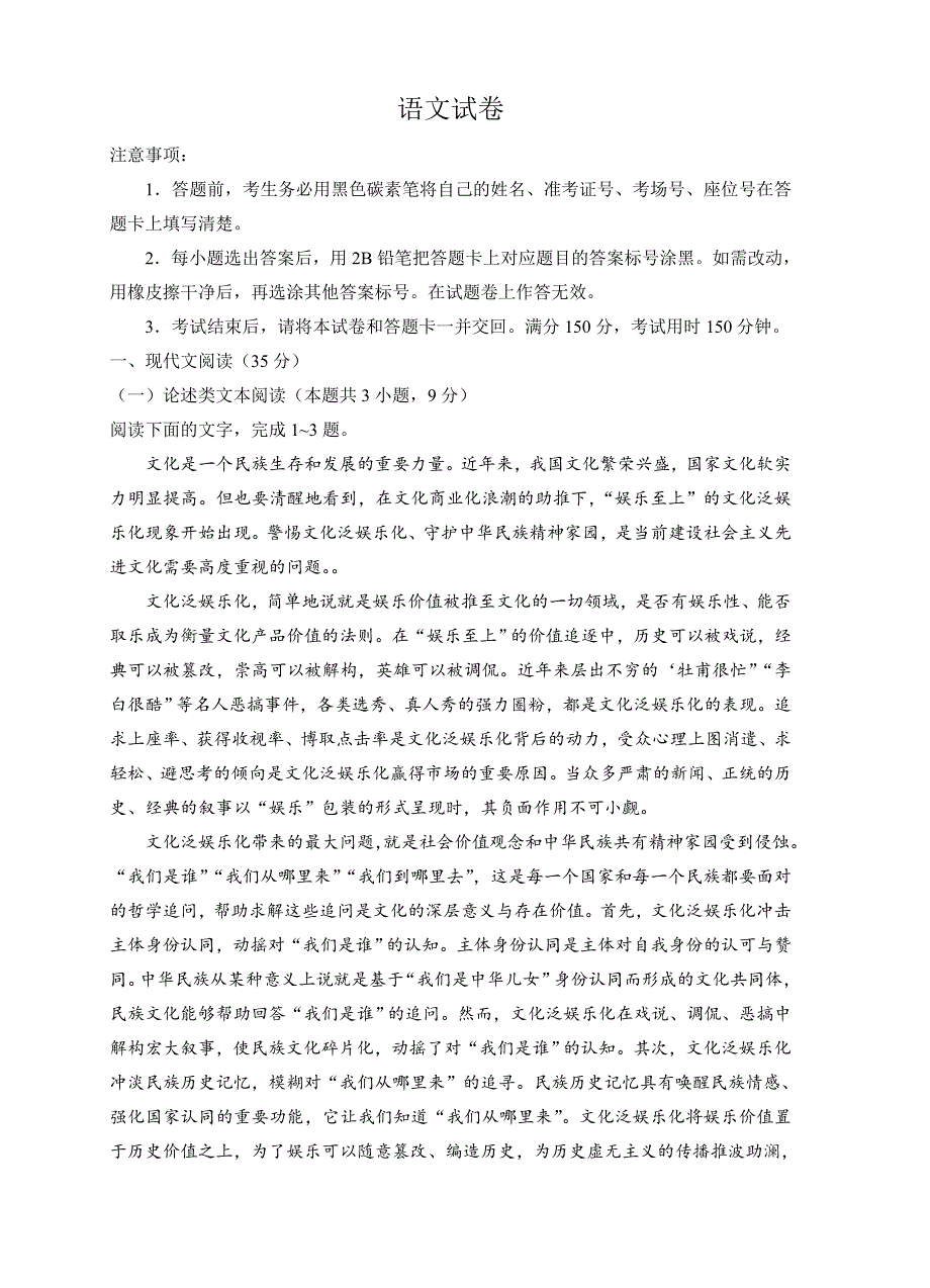 云南省师范大学附属中学2018届高三第七次月考语文试卷（含答案）_第1页