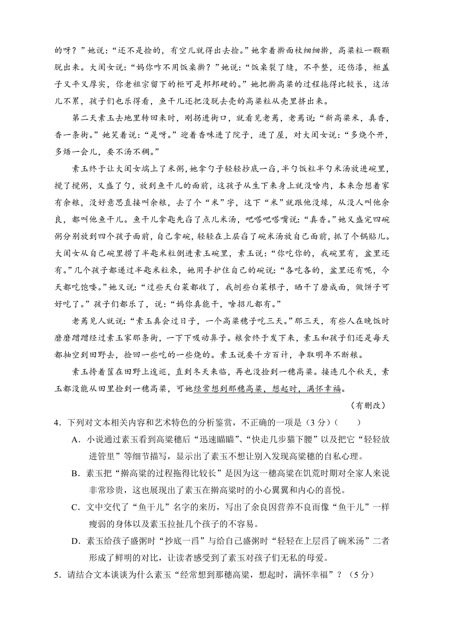 云南省师范大学附属中学2018届高三第七次月考语文试卷（含答案）_第4页