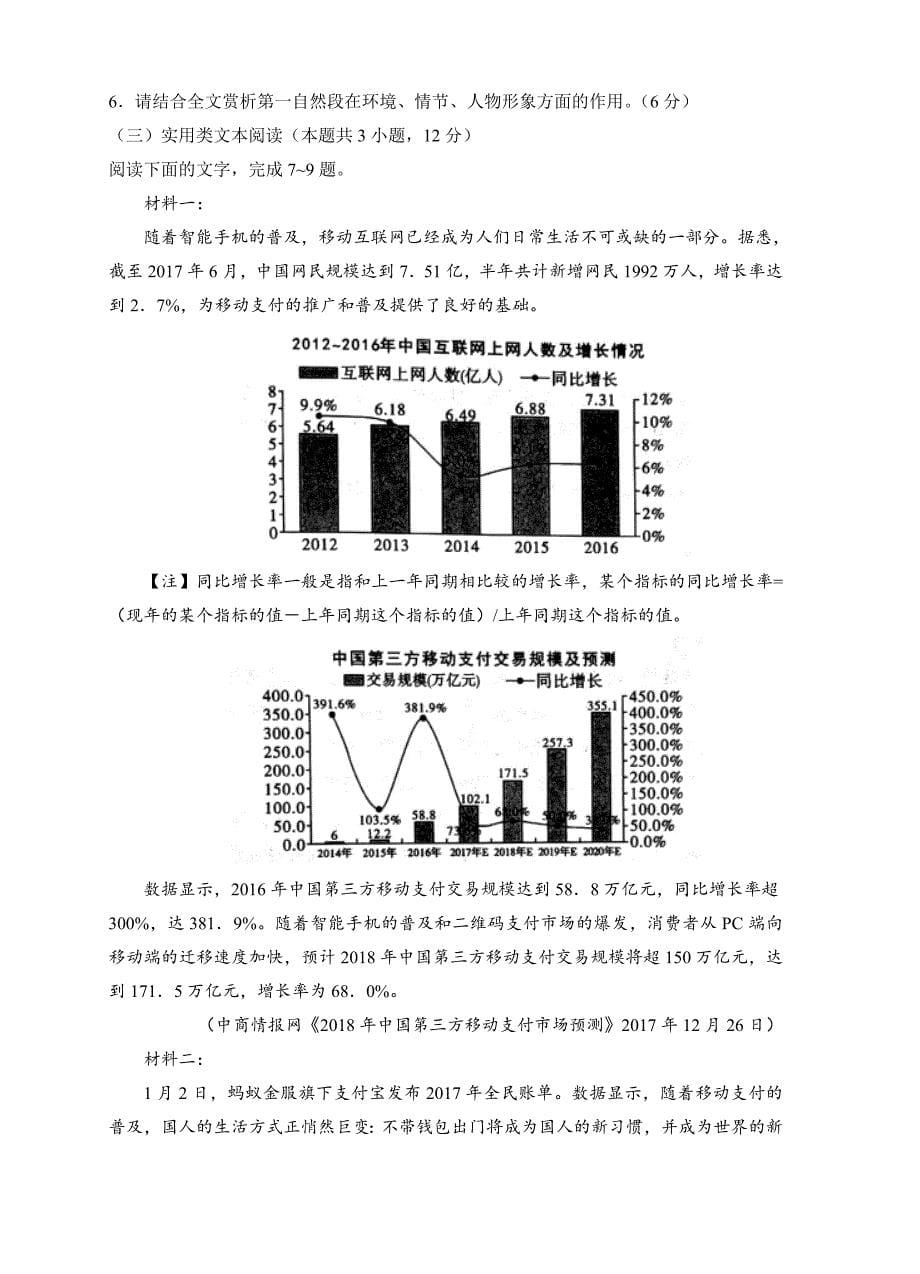 云南省师范大学附属中学2018届高三第七次月考语文试卷（含答案）_第5页