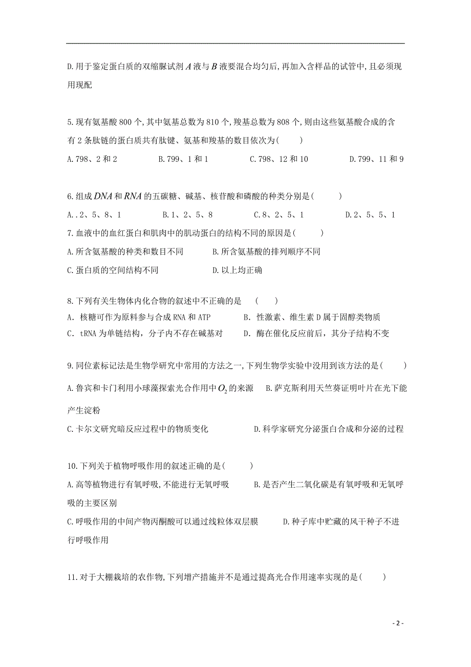 贵州贵阳三十八中高三生物月考.doc_第2页