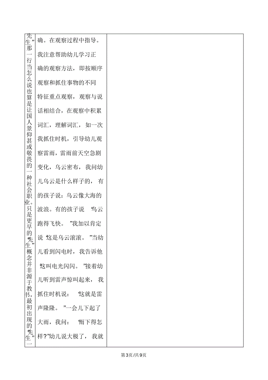 高中化学第二章化学物质及其变化2.2.2离子方程式限时训练新人教版必修1.pdf_第3页