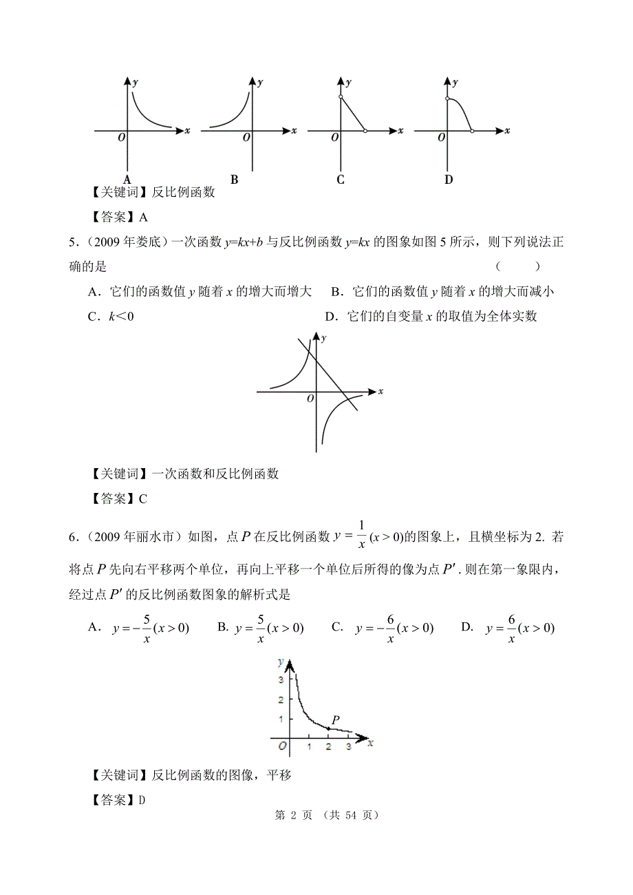 2009年中考数学试题分类汇编12-反比例函数_第2页