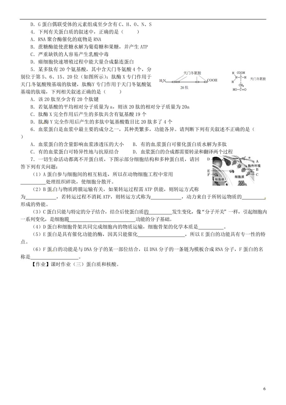 高中生物核心考点资料268.doc_第2页