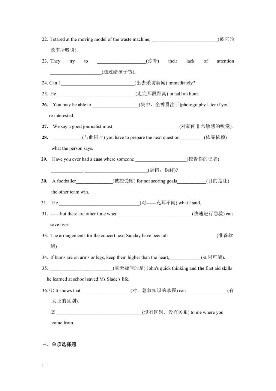 新课标人教版高中英语必修5基础知识练习题(正式)电子教案_第4页