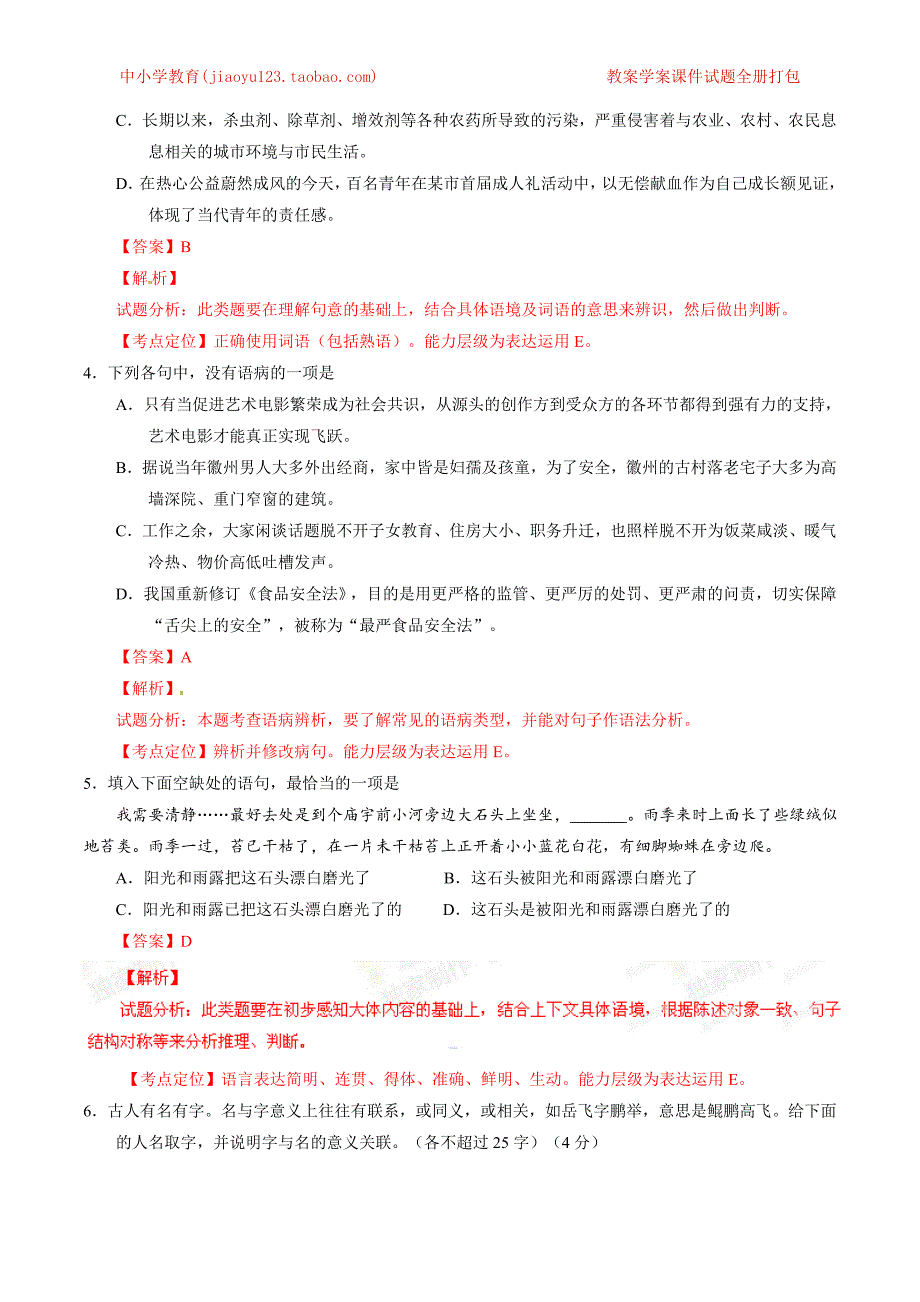 2015年普通高等学校招生全国统一考试（浙江卷）语文答案解析（正式版）（解析版）_第2页