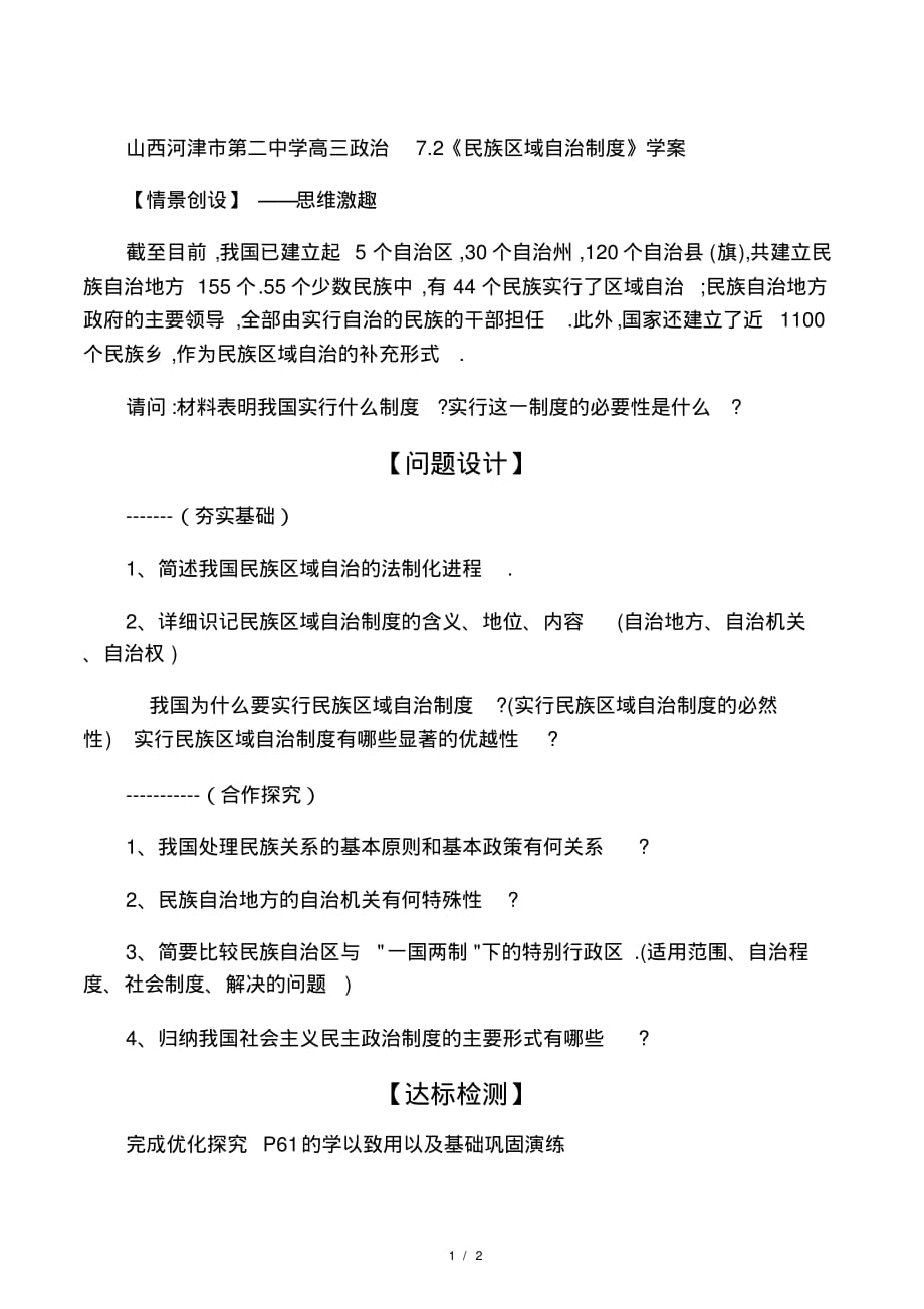 山西河津市第二中学高三政治7.2《.pdf_第1页