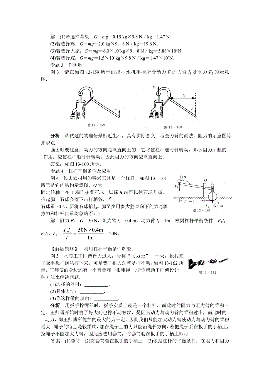 2012中考物理总复习-第十三章-力和机械(人教版)_第3页