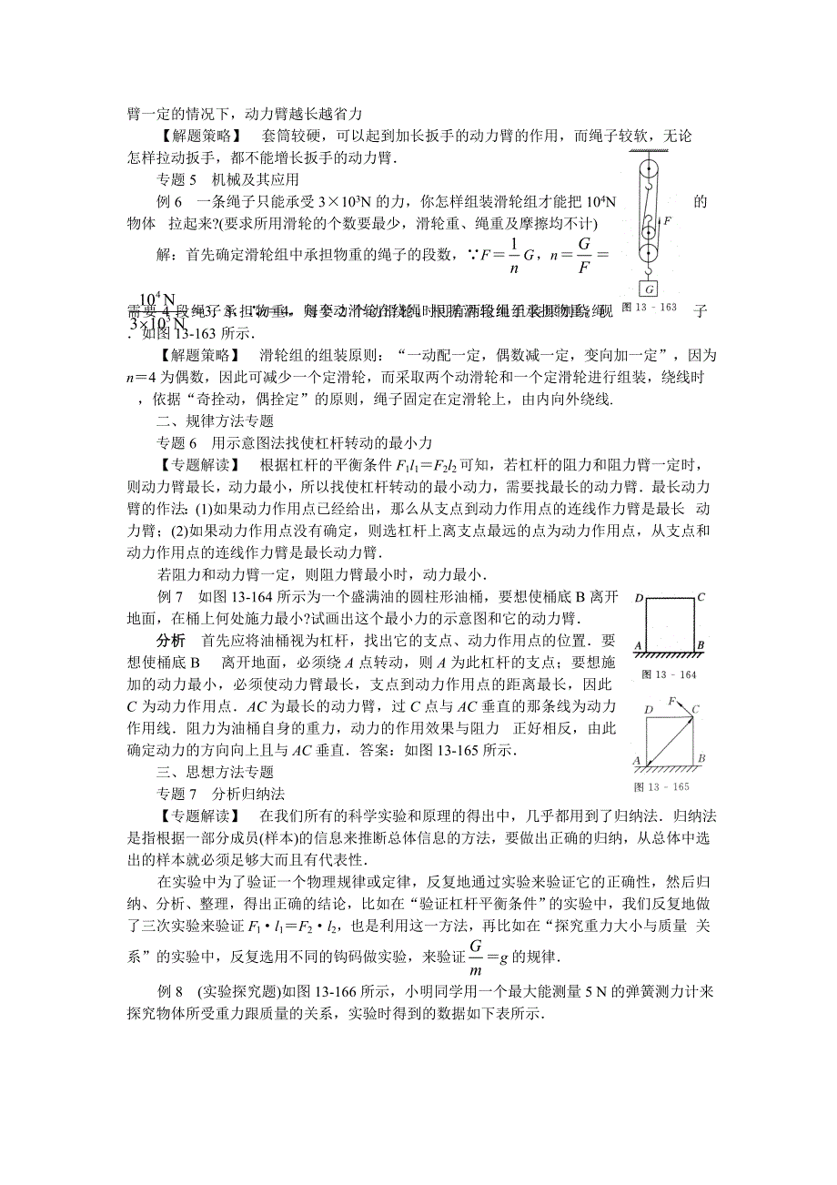 2012中考物理总复习-第十三章-力和机械(人教版)_第4页