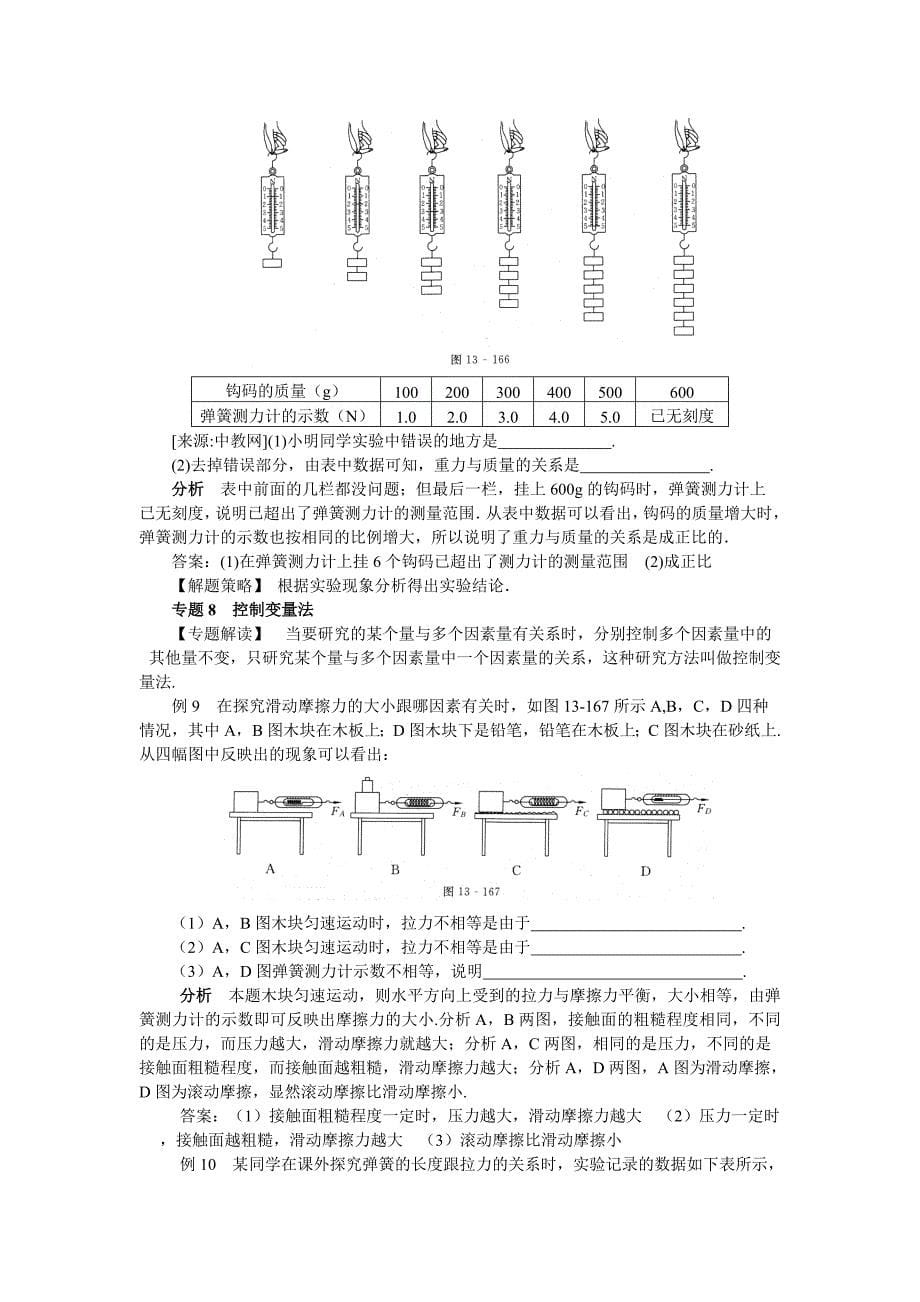 2012中考物理总复习-第十三章-力和机械(人教版)_第5页