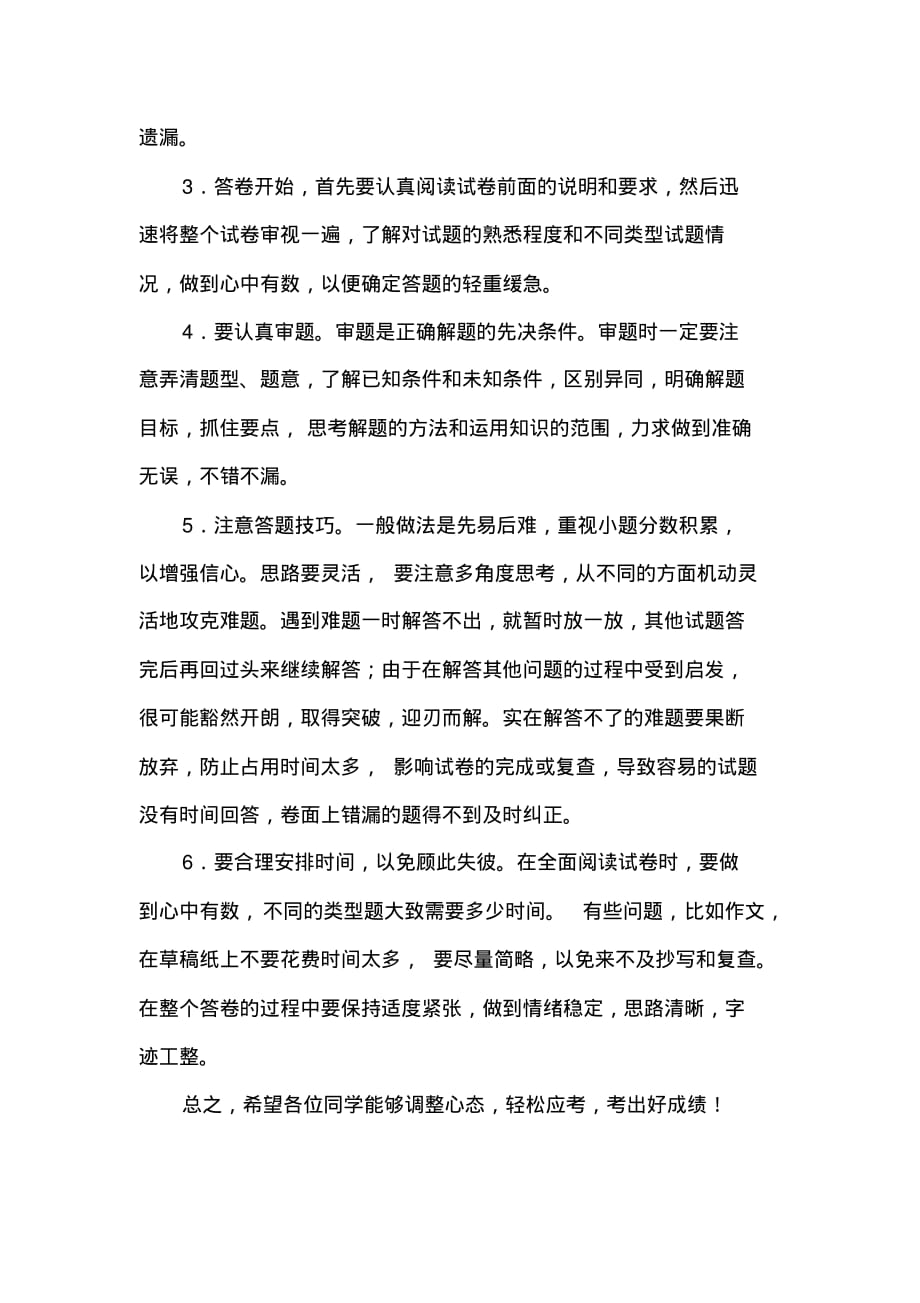 国旗下讲话稿：调整心态轻松应考!.pdf_第3页