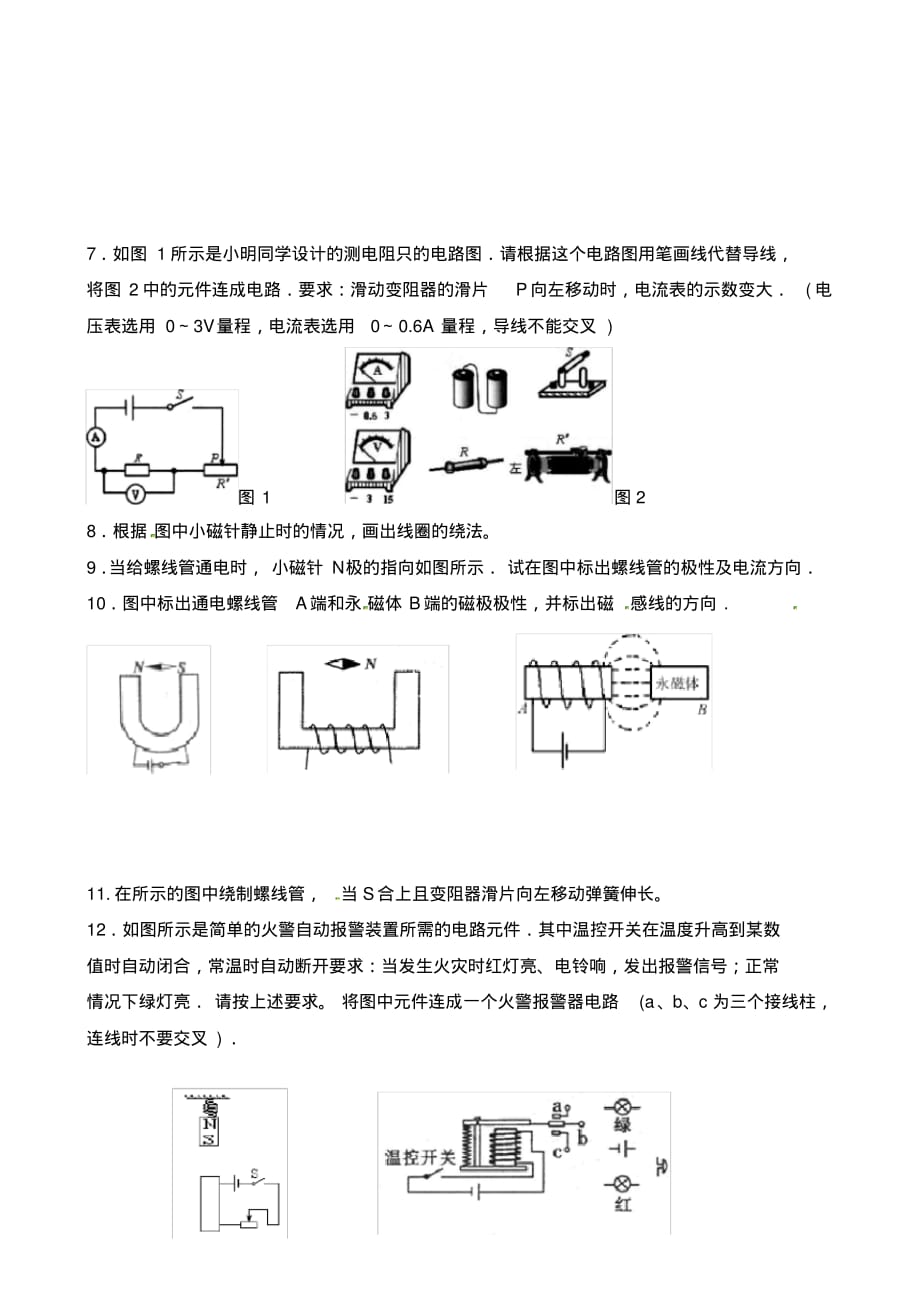 青海省青海师范大学附属第三中学九年级物理全册电学作图题复习练习(无答案)新人教版.pdf_第2页