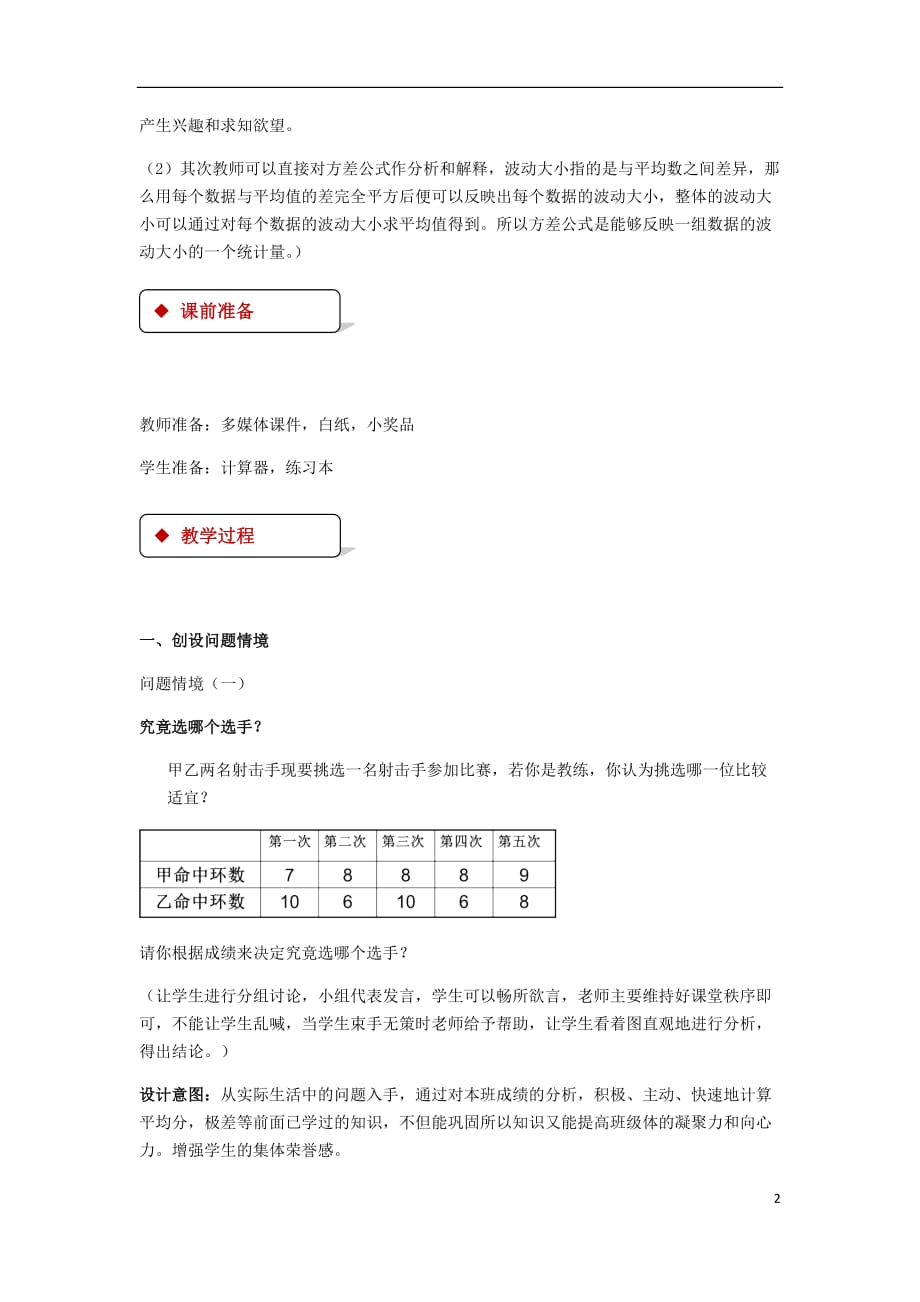 九年级数学上册第23章数据分析23.3方差教案新版冀教版_第2页