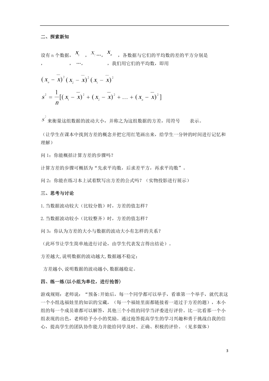 九年级数学上册第23章数据分析23.3方差教案新版冀教版_第3页