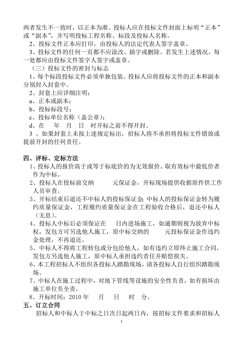 乡级河道疏浚及村庄河塘整治工程河塘整治工程招标文件文章教学教材_第3页