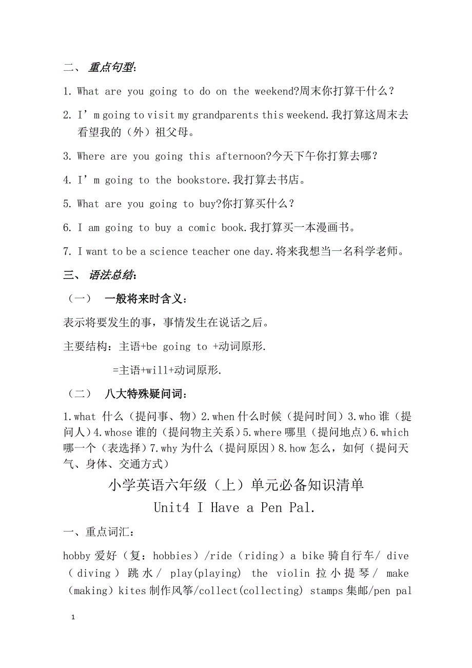 人教版小学英语六年级上册知识清单(全)讲解材料_第4页